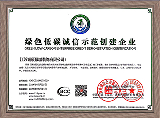 绿色低碳诚信 示范创建企业